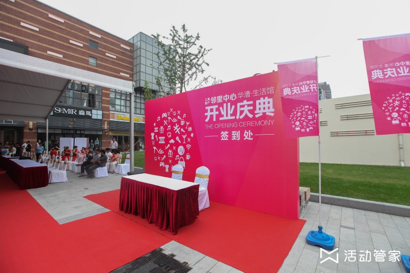 門店開業(yè)典禮策劃